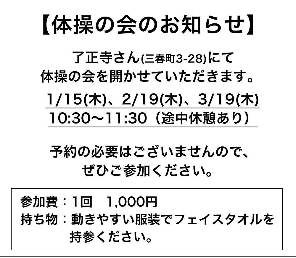 体操の会のお知らせ